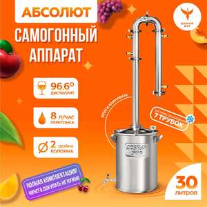 Самогонный аппарат абсолют 2х дюймовый
