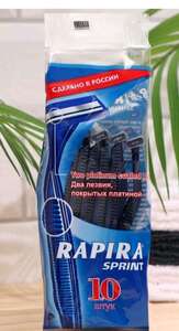Бритвенные станки Rapira sprint 2 лезвия 10шт + ≈45% спасибок