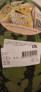 [Самара и возм. др.] Арбуз жёлтый, 1 кг