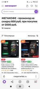 Скидка на подборку кофе -600₽ от 2000₽