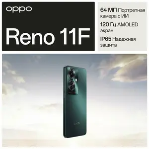 Смартфон OPPO Reno11 F 5G 8/256GB, голубой/зелёный