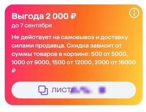 Промокод 500/5000₽, 1000/9000₽, 1500/12000₽, 2000/16000₽ на повторный заказ