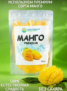 Манго сушеный, 1 кг (с Озон картой)