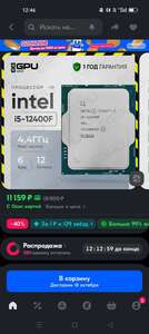 Процессор Intel core i5-12400f (цена с картой ozon)