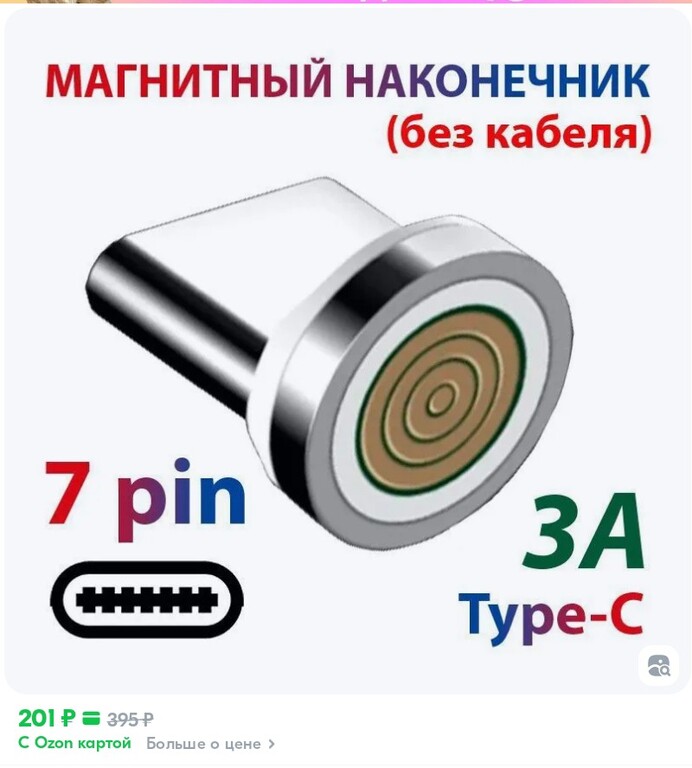 Магнитный наконечник Type-C 3А 7 pin коннектор для быстрой зарядки ...