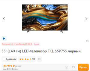Tcl 55p755 pro характеристики. Tcl 55p755 pro характеристики