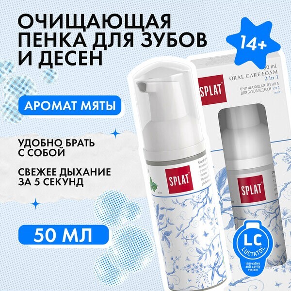 Очищающая пенка Splat Oral Care Foam для зубов и десен, 50 мл (с картой ...