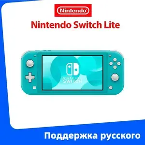 Игровая приставка Nintendo Switch Lite (с Озон картой, из-за рубежа ...