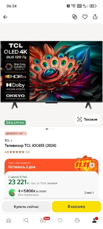 Телевизор TCL 43C655, 43", 4K UHD, Smart TV (с картой Альфа Банка) | Pepper