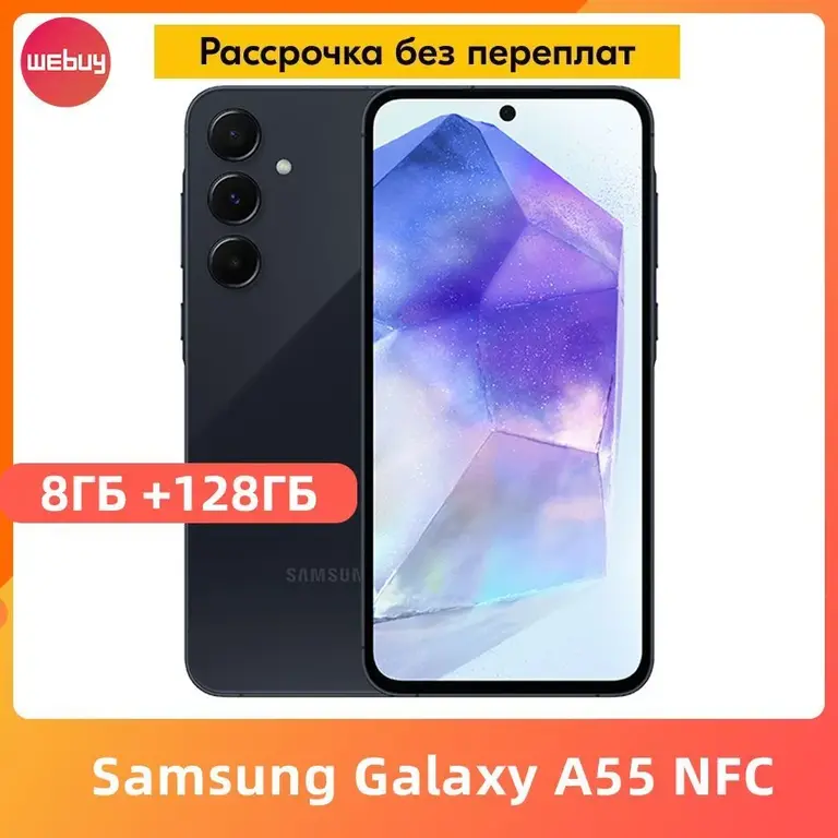Смартфон Samsung Galaxy A55 5G 8/128 ГБ (оплата озон картой, доставка ...