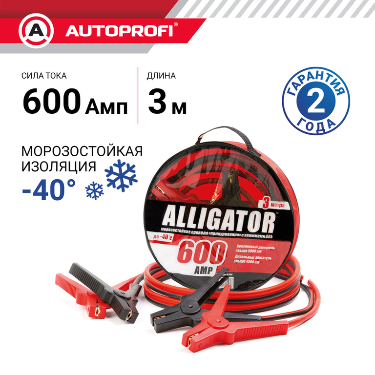 Провода пусковые морозоустойчивые 600А -50С 3м GT