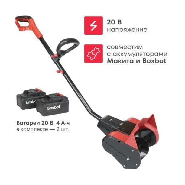 Снегоуборщик аккумуляторный Boxbot AS 202, 20В, ковш 30 см, 2 ...