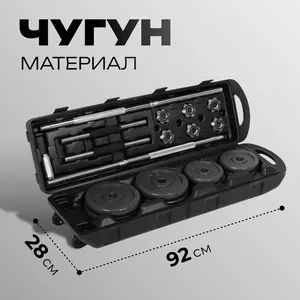 Набор: 2 гантельных грифа, 1 гриф прямой 1,5 м, 20 дисков, вес 50 кг в кейсе ONLITOP (+ возврат до 47% бонусов спасибо - до 7 421₽)