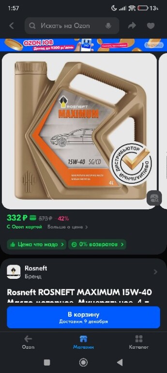 Моторное масло Роснефть максимум 10w40 4л | Pepper