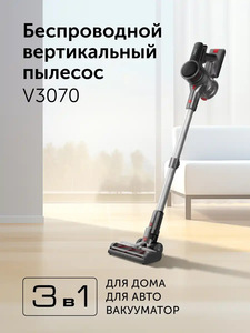 Вертикальный пылесос RED SOLUTION V3070