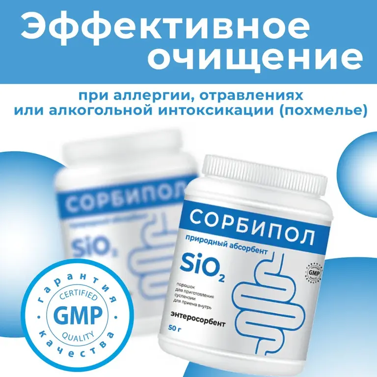Сорбипол 50 г, сорбент с янтарной кислотой | Pepper