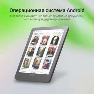 Электронная книга Digma P6, 6” E-Ink, Цветной экран 