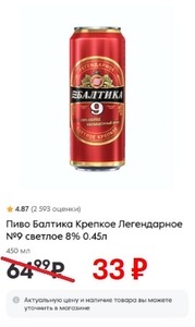 Возврат 50% от Т-Банка на Балтику 9 в Пятерочке
