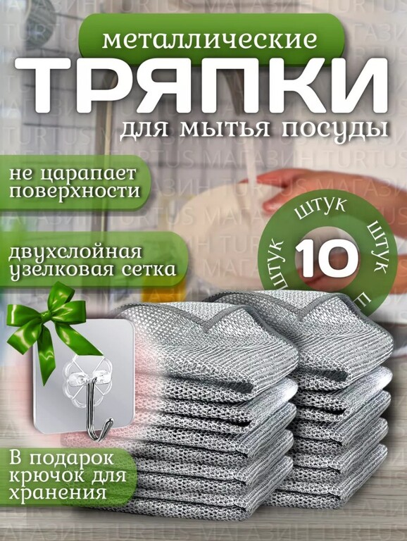 Металлическая узелковая тряпка сетка (двухслойная) для мытья посуды 10 ...