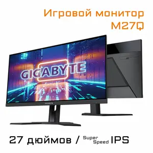 Монитор Gigabyte M27Q, 2560x1440, IPS, 165Гц (+ возврат 1080 бонусов)