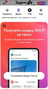 Промо на 300₽ в Я.Такси (баннер "установите Яндекс поиском по умолчанию")