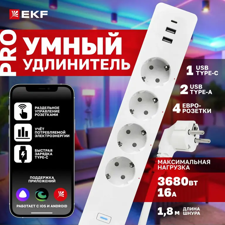 Умный удлинитель EKF Connect PRO с USB, Wi-Fi, Яндекс Алисой, Марусей ...