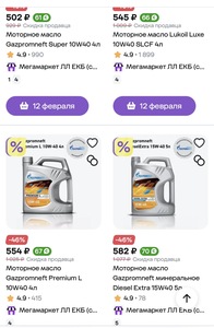[Екб, Мск, Спб] Распродажа моторного масла (4 литра за 500₽) скидка 46%