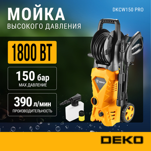 Мойка высокого давления DEKO DKCW150 Pro 1800Вт