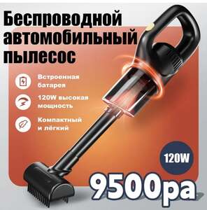Пылесос автомобильный аккумуляторный (цена с WB кошельком) 