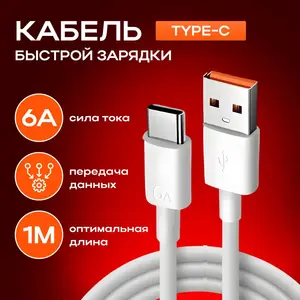 Кабель USB A/USB C, 1 м, белый