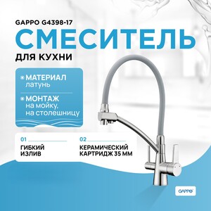 [МСК] Смеситель для кухни Gappo G4398-17, серый/хром