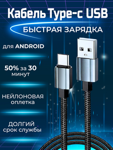 Кабель Type-C - USB, 1 метр