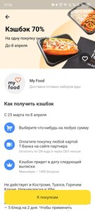 10 блюд My Food + возврат 70% от Т-Банка 