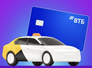 Скидка 35% на 3 поездки при оплате картой ВТБ (не всем)