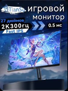 Монитор tiansu 27" 2к 300 гц (из-за рубежа, с картой OZON)
