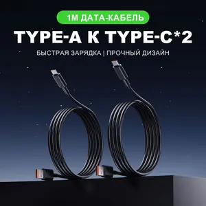 Кабель для зарядки USB C 2шт (по Озон карте)