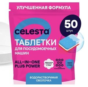 [ЕКБ] Таблетки для ПММ CELESTA ALL in ONE, 50 шт