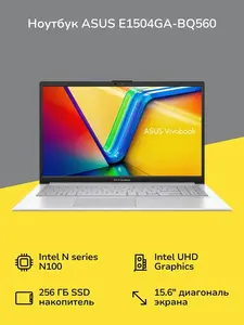 Ноутбук ASUS E1504GA-BQ560, 15.6", IPS, 1920x1080, N100, 8/256 Гб, Intel UHD Graphics, NoOS (с wb кошельком)