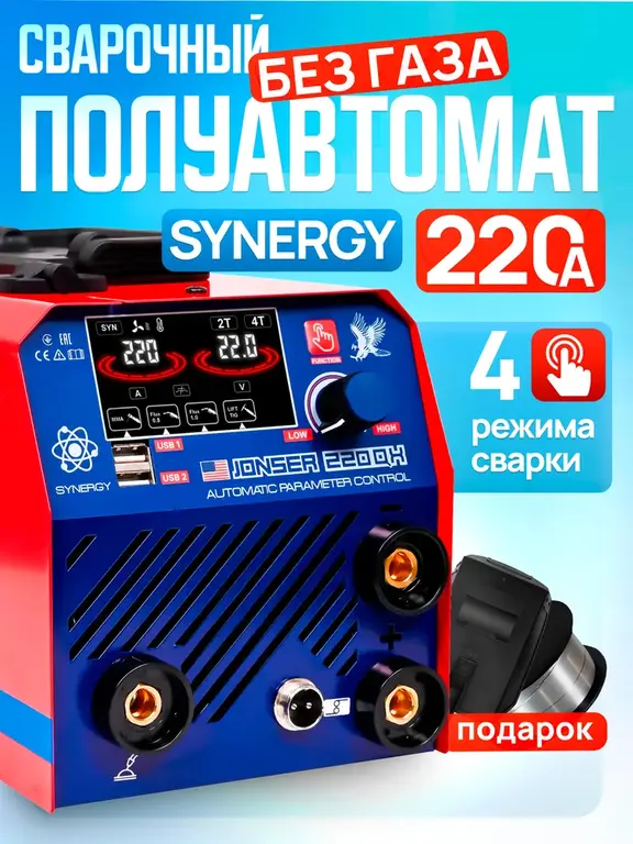 Сварочный полуавтомат без газа JONSER 220 QX (с картой Ozon)