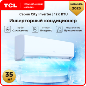 Инверторная сплит-система TCL TAC-CT12INV/R