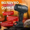 Воздуходувка с АКБ