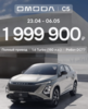 Автомобиль OMODA C5 FL 1.6T DCT 4WD