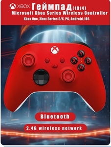 Геймпад Xbox Series красный (с Озон картой, из-за рубежа)