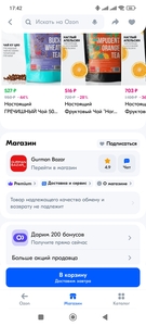 200 бонусов продавца Gurman Bazar (чай) 