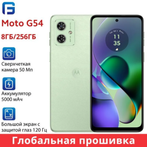 Смартфон Motorola moto g54 Глобальная прошивка 8/256 ГБ, зеленый (цена с ozon-картой, из-за рубежа)