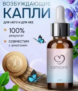 Возбуждающие капли (афродизиак) для мужчин и женщин, 30 мл (с ВБ кошельком)