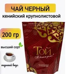 Крупнолистовой кенийский чай Той, 200 г, м/у (с Озон картой)