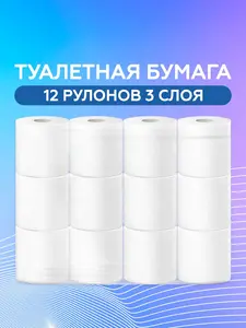 Туалетная бумага Лилия 12 шт трёхслойная (с картой OZON)