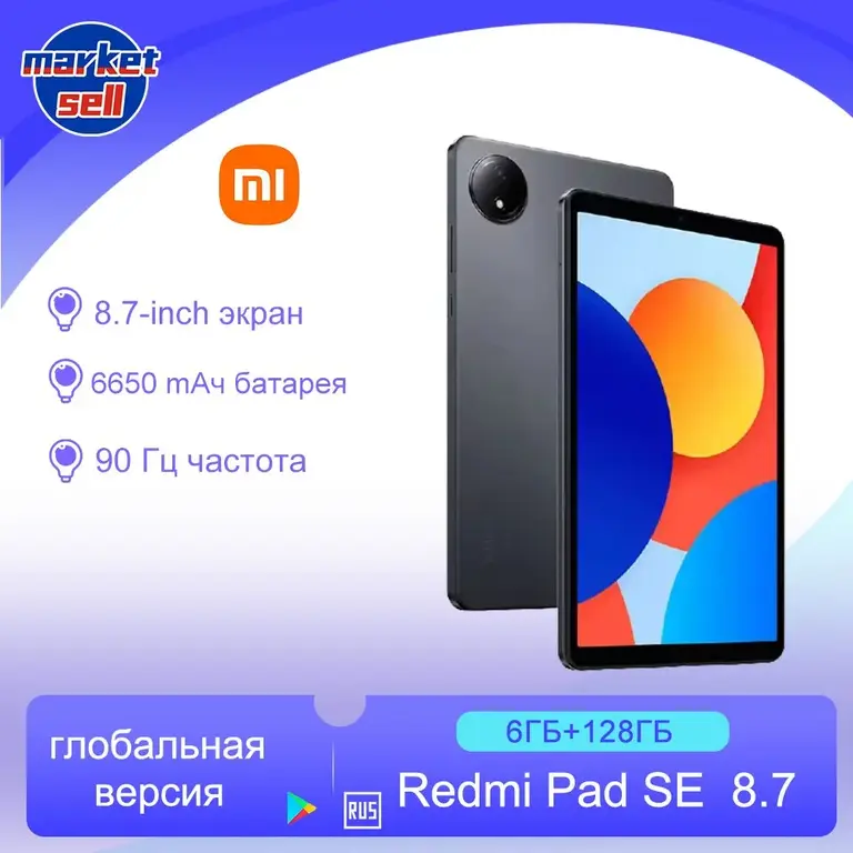 Планшет 8.7" Redmi Pad SE 6/128ГБ (из-за рубежа, с картой Ozon)