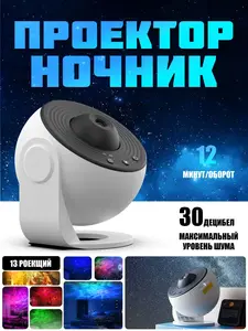Проектор-ночник "Звездное небо" (цена с озон-картой)